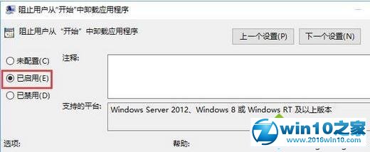 win10系统设置禁止从开始菜单卸载应用程序的操作方法