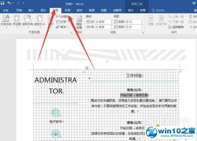 win10系统让word显示分页符的操作方法