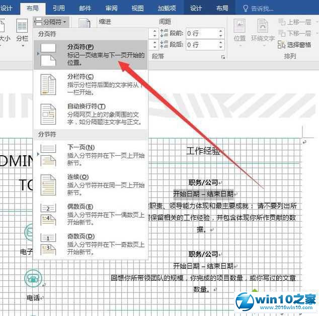 win10系统让word显示分页符的操作方法