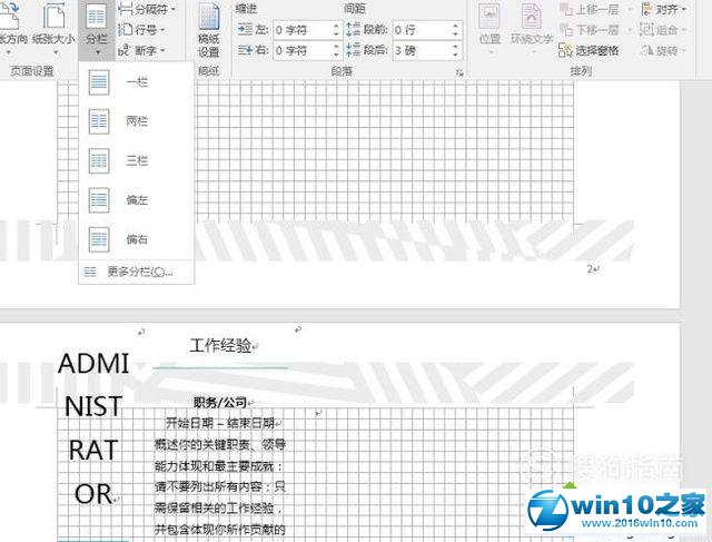 win10系统让word显示分页符的操作方法