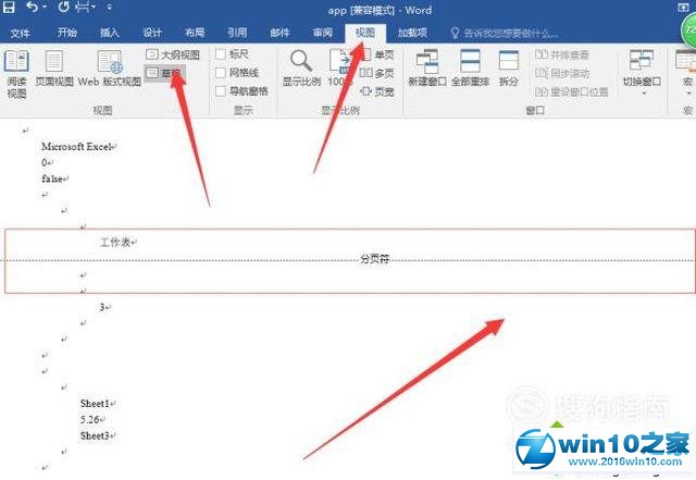 win10系统让word显示分页符的操作方法