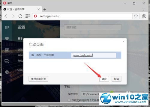 win10系统自定义欧朋浏览器主页的操作方法