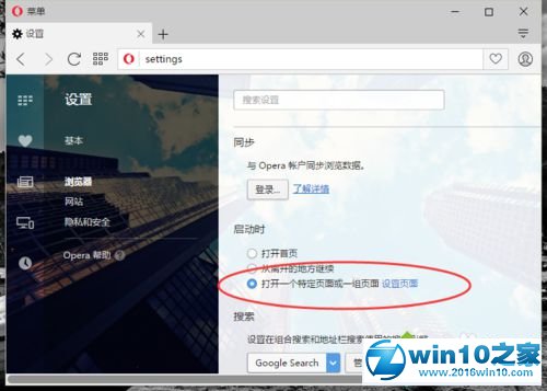 win10系统自定义欧朋浏览器主页的操作方法