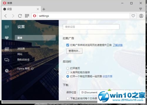 win10系统自定义欧朋浏览器主页的操作方法