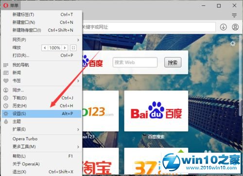 win10系统自定义欧朋浏览器主页的操作方法