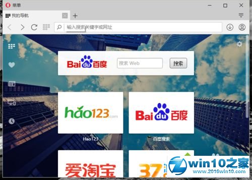 win10系统自定义欧朋浏览器主页的操作方法