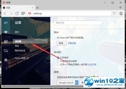 win10系统自定义欧朋浏览器主页的操作方法