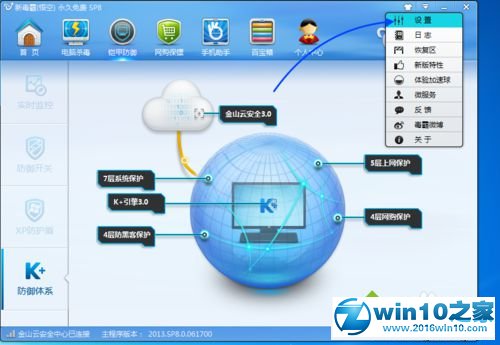 win10系统关闭金山毒霸加速球的操作方法