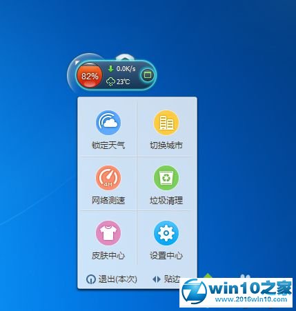 win10系统关闭金山毒霸加速球的操作方法