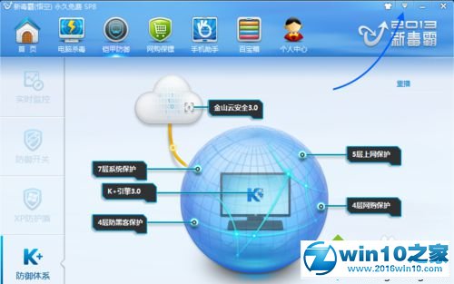 win10系统关闭金山毒霸加速球的操作方法