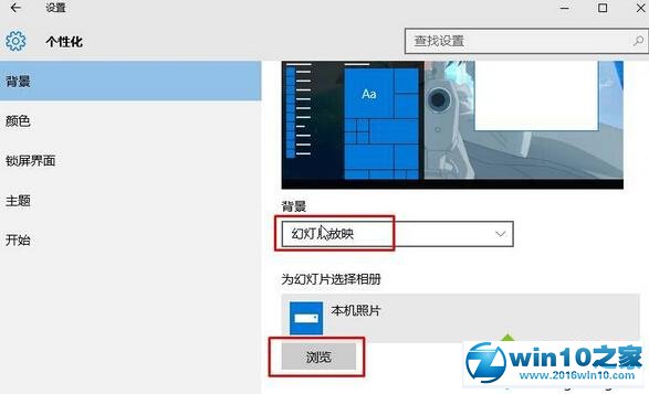 win10系统设置壁纸自动更换时间的操作方法