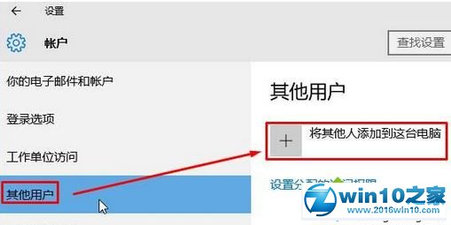 win10系统设置“游客账户”保护隐私的操作方法