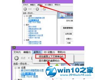 win10系统卸载Nvidia控制面板选项的操作方法