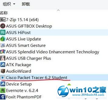 win10系统彻底删除思科模拟器的操作方法