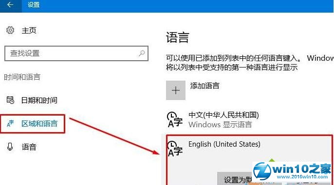 win10系统将美式键盘设为默认输入法的操作方法