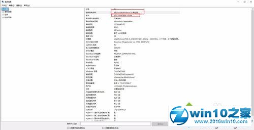 win10系统查看系统详细版本的操作方法