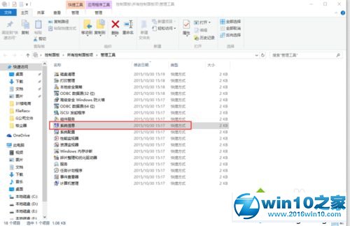 win10系统查看系统详细版本的操作方法