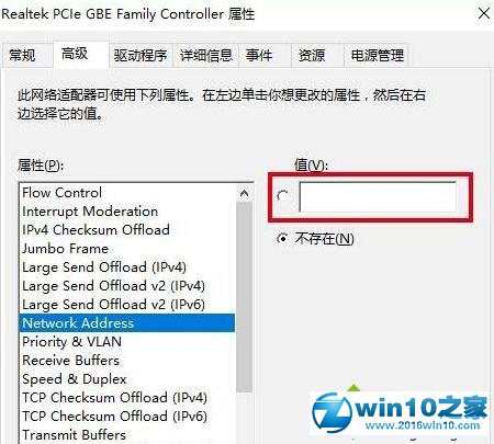 win10系统设置网卡mac地址的操作方法