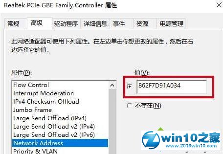 win10系统设置网卡mac地址的操作方法