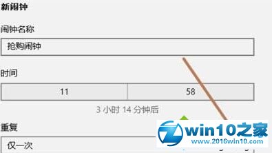 win10系统使用闹钟应用设置提醒的操作方法