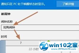 win10系统使用闹钟应用设置提醒的操作方法