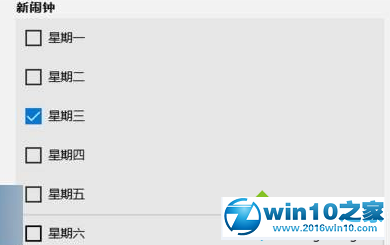 win10系统使用闹钟应用设置提醒的操作方法