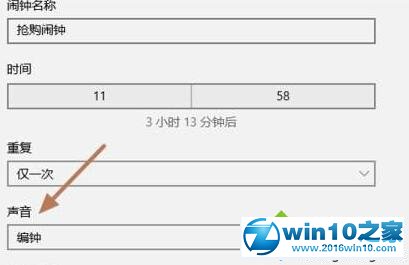 win10系统使用闹钟应用设置提醒的操作方法