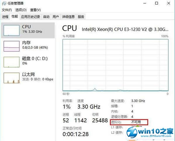 win10系统查看虚拟化功能是否开启的操作方法