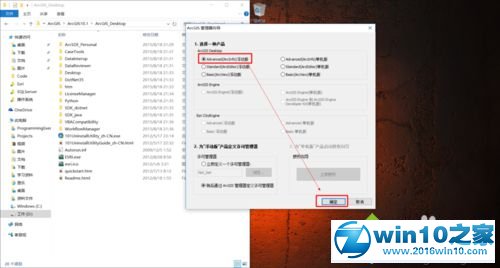 win10系统安装、破解ArcGIS10.1的操作方法