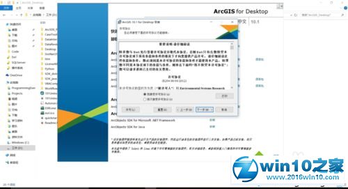 win10系统安装、破解ArcGIS10.1的操作方法