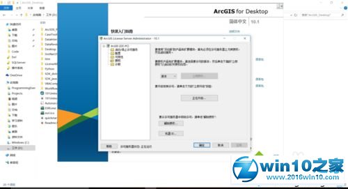 win10系统安装、破解ArcGIS10.1的操作方法