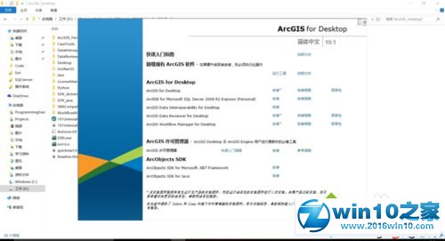 win10系统安装、破解ArcGIS10.1的操作方法