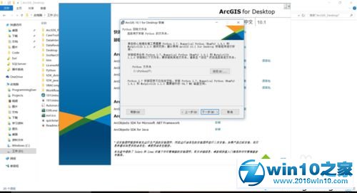 win10系统安装、破解ArcGIS10.1的操作方法