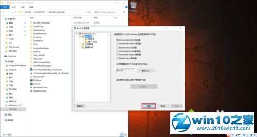 win10系统安装、破解ArcGIS10.1的操作方法