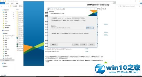 win10系统安装、破解ArcGIS10.1的操作方法