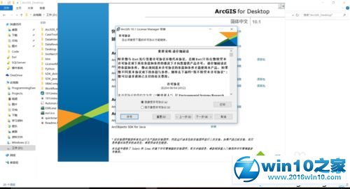 win10系统安装、破解ArcGIS10.1的操作方法