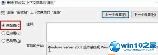 win10系统找回回收站没有属性的操作方法