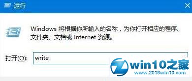 win10系统打开写字板的操作方法