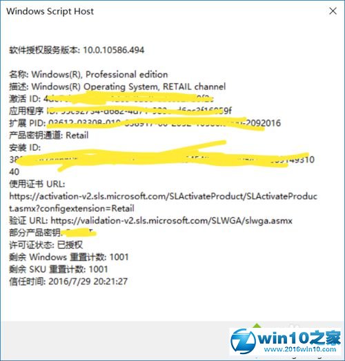 win10系统查看密钥授权来源的操作方法