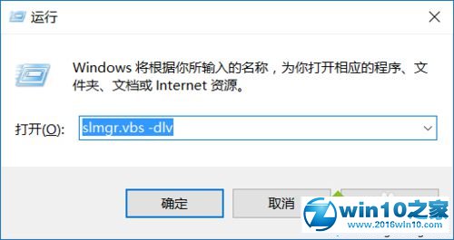 win10系统查看密钥授权来源的操作方法