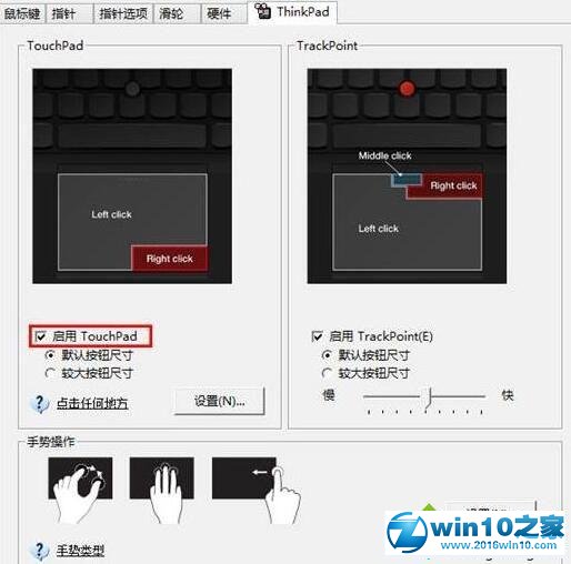 win10系统关闭thinkpad触摸板的操作方法