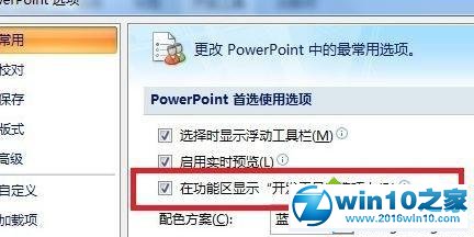 win10系统使用ppt2010控件工具箱的操作方法