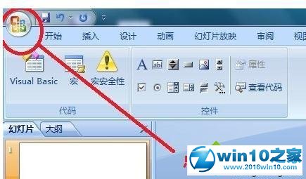 win10系统使用ppt2010控件工具箱的操作方法