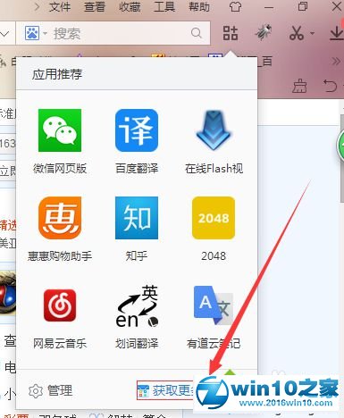 win10系统将已下载文件添加到2345浏览器的操作方法