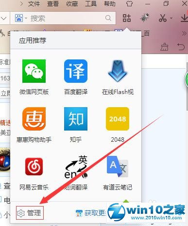 win10系统将已下载文件添加到2345浏览器的操作方法