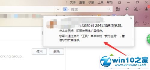 win10系统将已下载文件添加到2345浏览器的操作方法