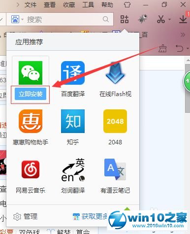 win10系统将已下载文件添加到2345浏览器的操作方法