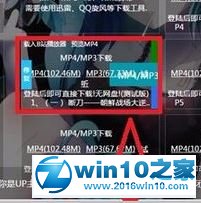 win10系统电脑下载b站视频的操作方法