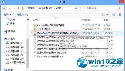 win10系统打开iso文件的操作方法