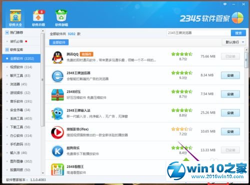 win10系统更改2345安全卫士软件默认下载位置的操作方法